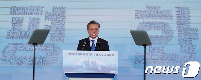 문재인 대통령이 2018년8월15일 오전 서울 용산구 국립중앙박물관 열린마당에서 열린 제73주년 광복절과 정부수립 70주년 경축식에서 경축사를 하고 있다. 2018.8.15/뉴스1 © News1 이광호 기자