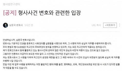 남윤국 변호사가 블로그에 올린 글 갈무리.