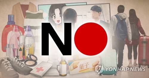 일본 상품 불매운동 (PG) [정연주 제작] 일러스트