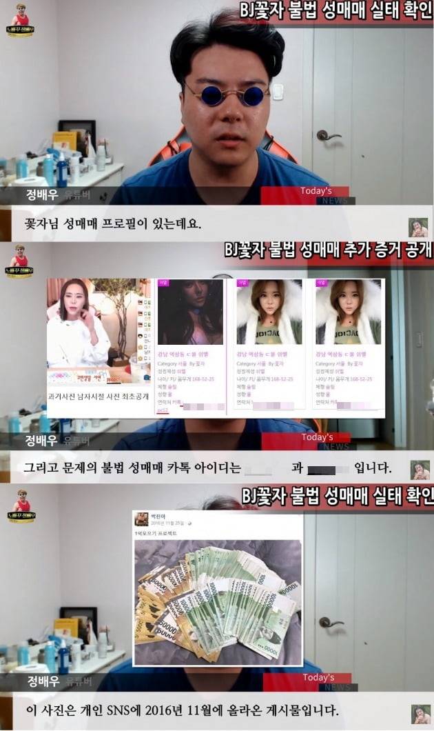 정배우 꽃자 불법 성매매 폭로 /사진=유튜브