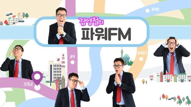 SBS 김영철의 파워FM