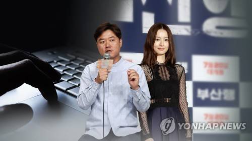 '나영석정유미 불륜설' 작성유포자들 벌금형 (CG) [연합뉴스TV 제공]