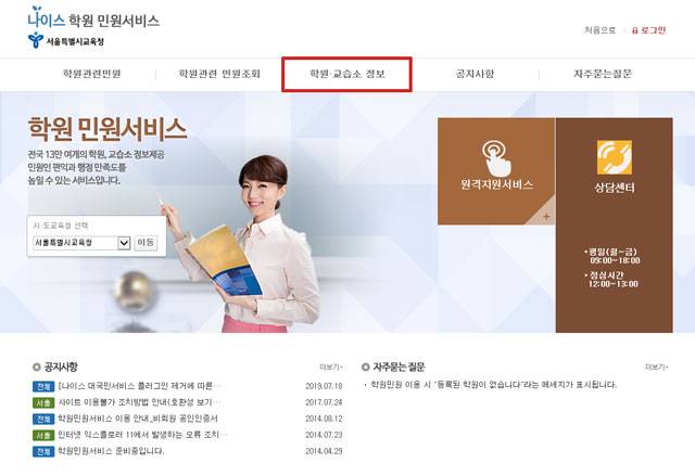 각 지방 교육청의 학원 교습소 정보 페이지에 접속하면 다니려는 학원이 정식 시설인지 확인할 수 있습니다.