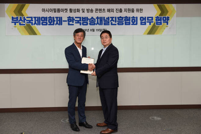 김문연 방송채널진흥협회장(오른쪽)과 이용관 부산국제영화제 이사장.