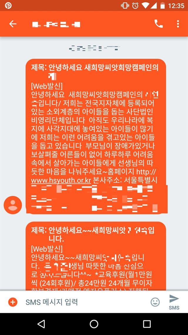 새희망씨앗 지점에서 한 피해자에게 보낸 홍보 문자. 이들은 홍보를 할 땐 스스로를 비영리 사단법인이라고 소개하곤 했다. 새희망씨앗 피해자 모임 제공