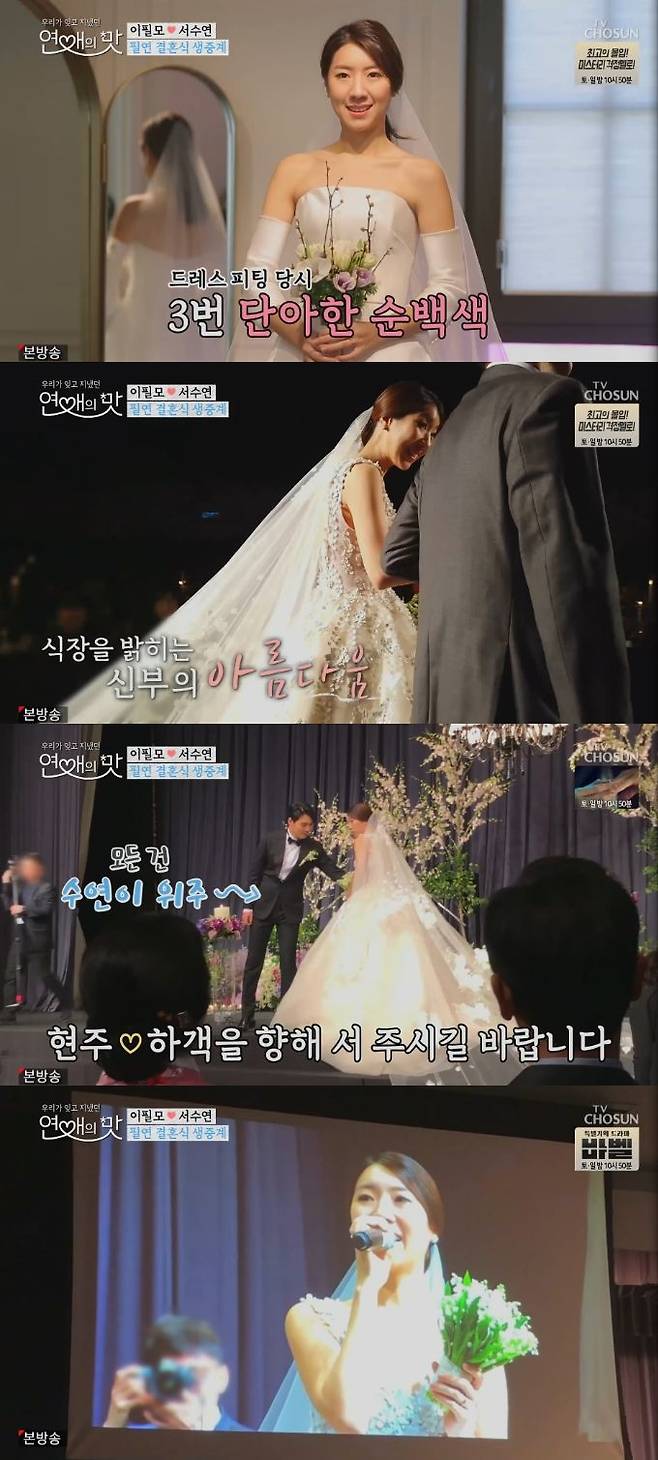 ▲ TV조선 '연애의 맛' 방송화면 캡처