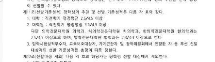 정승윤 부산대 로스쿨 교수가 페이스북에 올린 '부산대학교 장학금규정'. 11조에서 성적 기준을 제시하고 있다. 페이스북 캡처