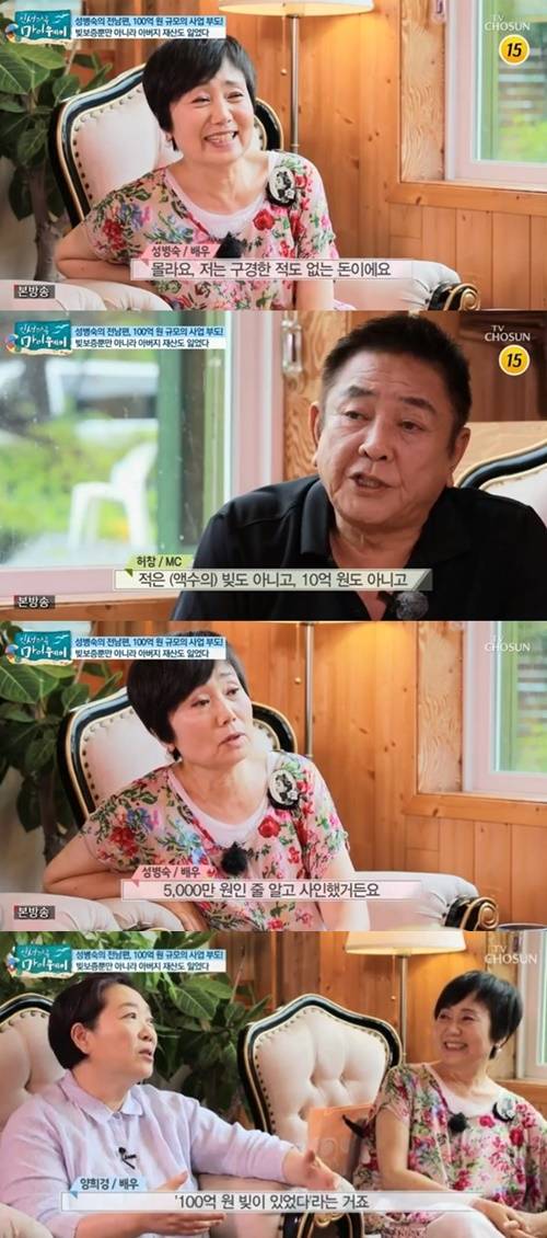 성병숙 100억 빚 고백 성병숙 100억 빚 고백