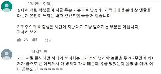 구독자가 101만명인 인기 유튜브 채널 '공부의신 강성태'의 게시물에 달린 댓글들 [유튜브 채널 '공부의신 강성태' 캡쳐']