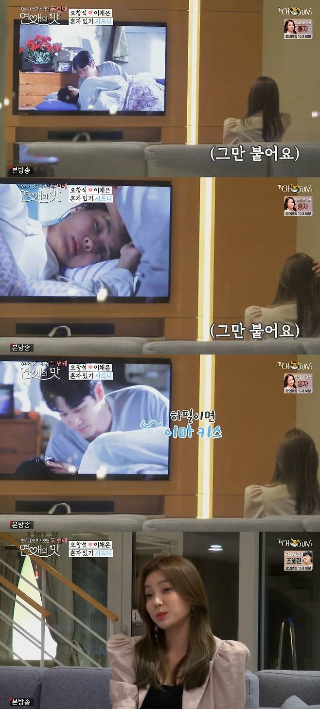 ▲ 22일 방송된 TV조선 '연애의 맛2' 방송화면 캡처