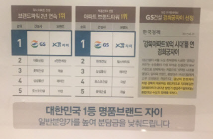 올해 분양된 한 자이 브랜드 단지 견본주택에 붙어있었던 홍보문구. <이상현 기자>