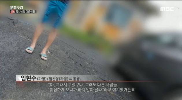 성락교회 김기동 목사 성추문/사진=MBC 'PD수첩' 영상 캡처