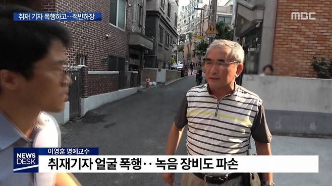 ▲ 지난 8월7일 취재장비 파손하고 기자 폭행한 이영훈씨