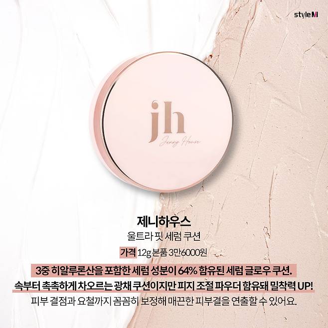 제니하우스 울트라 핏 세럼 쿠션/사진제공=제니하우스, 이미지투데이