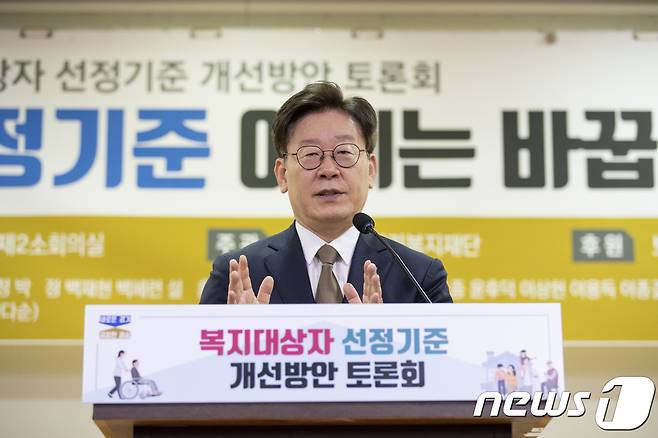 이재명 경기도지사가 29일 국회의원회관에서 열린 복지대상자 선정기준 토론회에서 인사말을 하고 있다.(경기도 제공)© 뉴스1