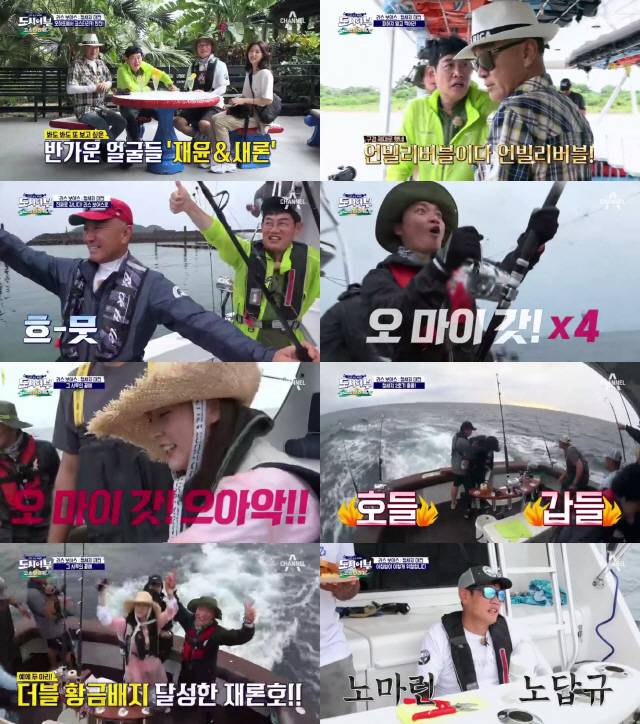 사진=채널A ‘나만 믿고 따라와, 도시어부’