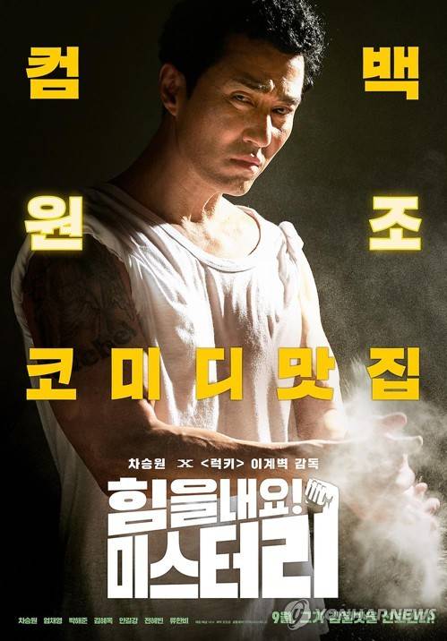 영화 '힘을내요! 미스터 리' [뉴 제공]