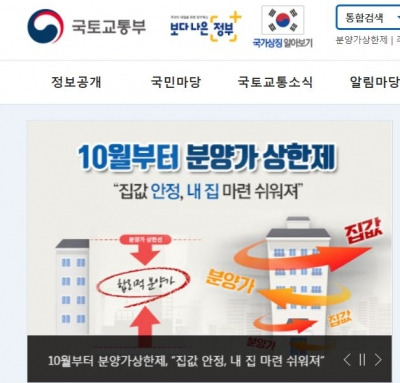 사진= 국토교통부 홈페이지