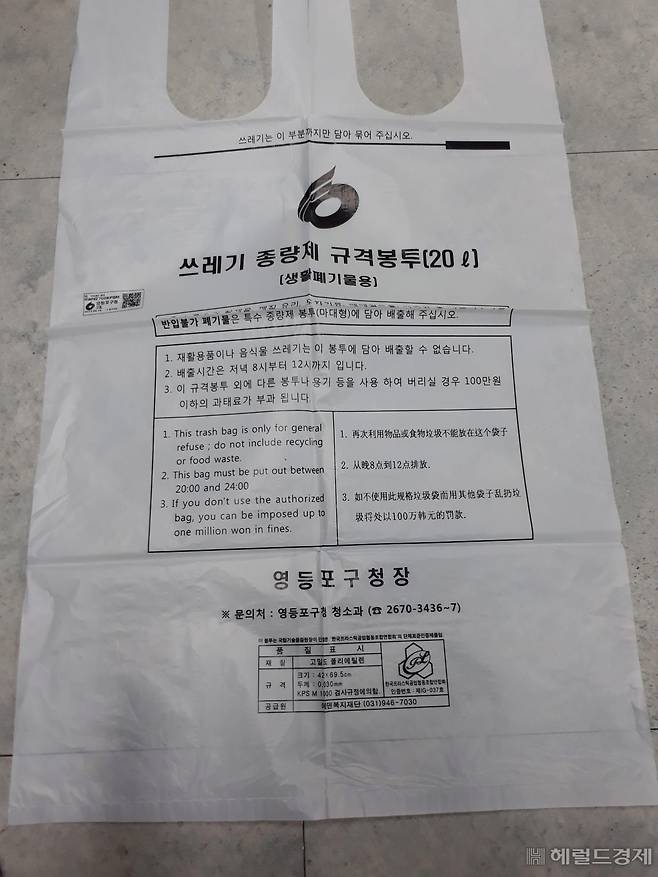 겉면에 한국어, 영어, 중국어가 적힌 가정용 일반쓰레기 봉투. [영등포구 제공]