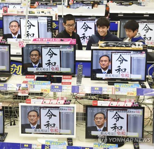 2019년 4월 1일 스가 요시히데(菅義偉) 일본 관방장관이 일본 총리관저에서 새 연호 '레이와'(令和)를 발표하는 장면이 지바(千葉)현 우라야스(浦安)시에 있는 가전제품 판매점의 TV에 나오고 있다. 스가 관방장관은 새 연호 발표를 계기로 인지도가 높아졌다. [교도=연합뉴스 자료사진]