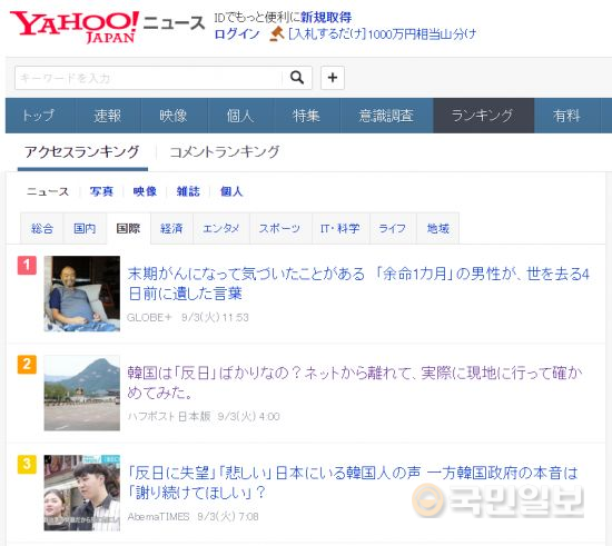 일본 허핑턴포스트의 기사 '한국은 ‘반일’ 뿐이라고? 인터넷에서 벗어나 현지에 가서 확인해봤다'가 3일 기준 야후 재팬 국제 기사 랭킹 2위를 차지하고 있다. 야후 재팬 캡처