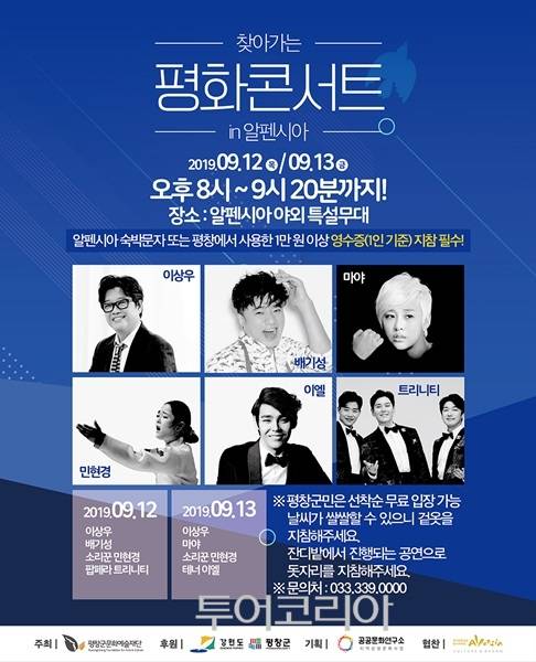 ▲ 찾아가는 평화콘서트 in 알펜시아