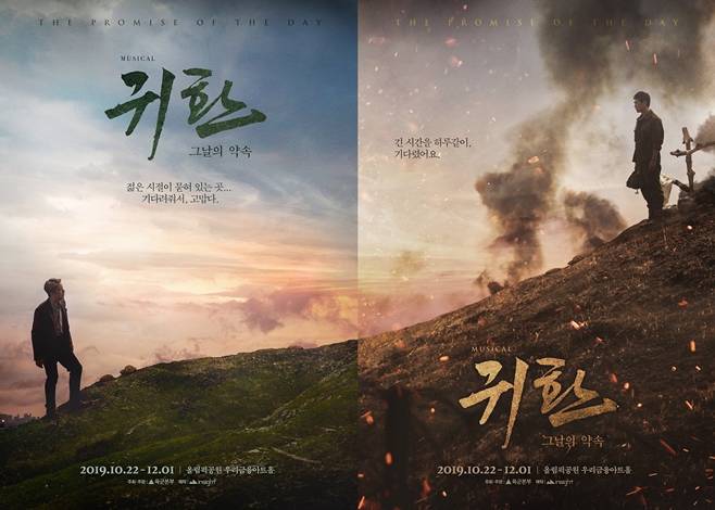 뮤지컬 귀환: 그날의 약속