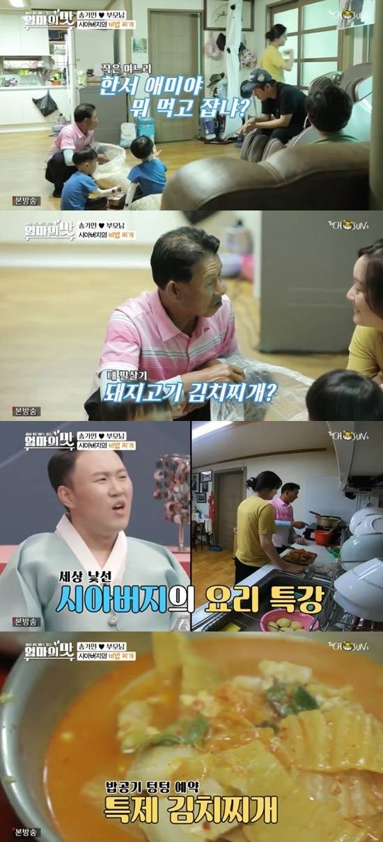 TV조선 '아내의 맛' © 뉴스1