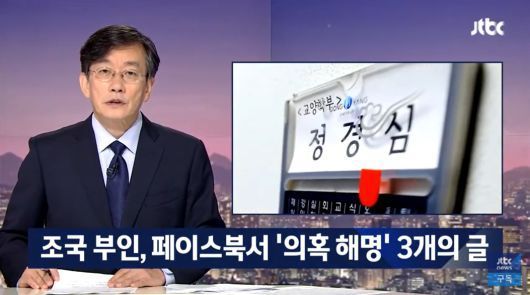 사진=JTBC '뉴스룸' 캡처