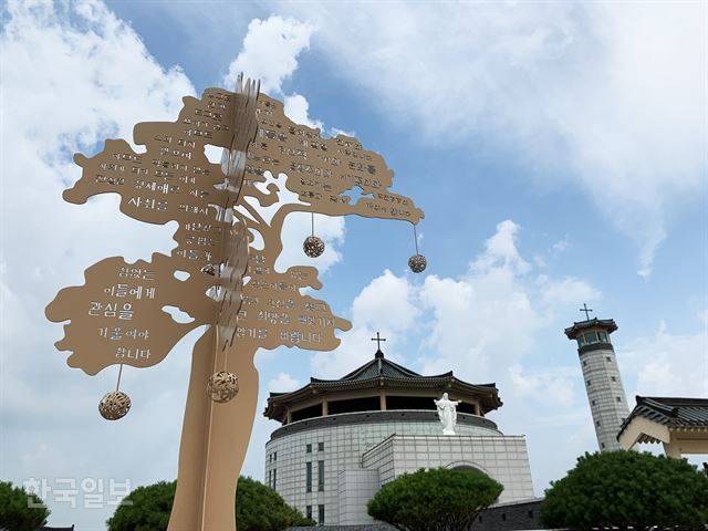 해미순교성지 입구에 2014년 방한한 프란치스코 교황의 메시지를 담은 ‘생명의 나무’ 조형물이 서 있다.