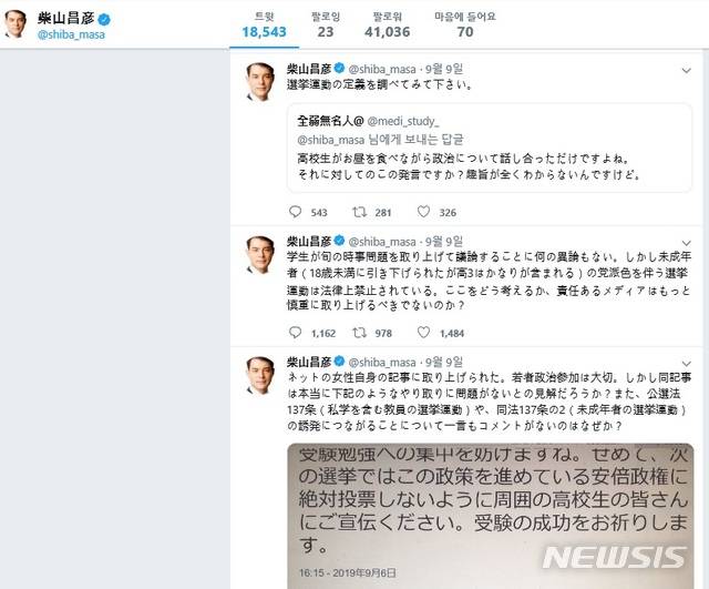 【서울=뉴시스】시바야마 마사히코(柴山昌彦) 일본 문부과학상 트위터. 시바야마 문부상은 지난 9일 트위터에서 고교생 및 교사가 아베 정권을 비판한데 대해 "위법"이라고 주장해 논란이 일었다. (사진출처: 시바야마 문부상 트위터 캡쳐) 2019.09.10.