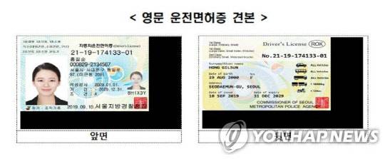 영문운전면허증 견본경찰청 제공