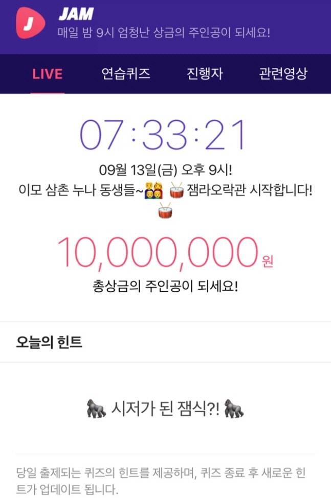 잼라이브
