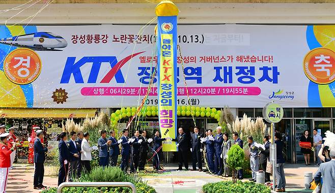 4년만에 재개된 장성역 KTX 정차를 축하하는 기념행사가 군민 1000여명이 참석한 가운데 성대히 치러졌다.