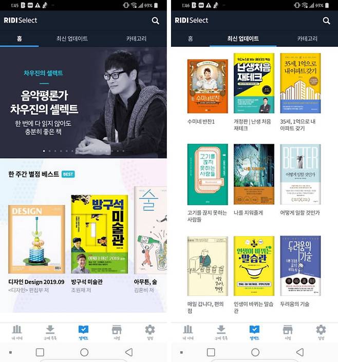 리디셀렉트는 깔끔한 방식의 큐레이션을 제공한다. [사진=리디북스]