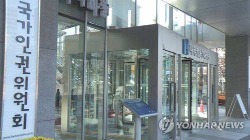 국가인권위원회 [연합뉴스TV 제공]