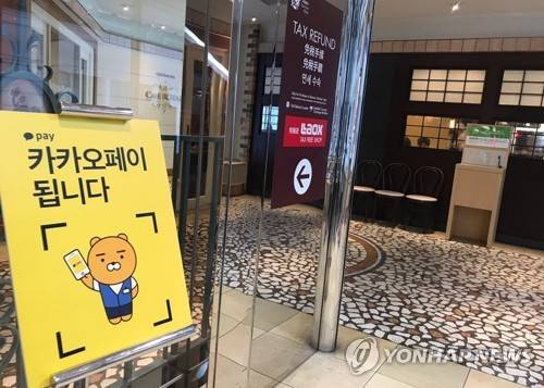 한국인 몰렸던 일본 후쿠오카 백화점 '썰렁' 한국인 관광객들의 인기 관광 코스인 다이마루 백화점 후쿠오카 덴진(天神) 지점의 8월 12일 모습. 이 백화점은 한국인 관광객을 위해 카카오페이로 결제하는 새로운 서비스를 시작했지만, 입간판만 눈에 띌 뿐 정작 한국인 관광객의 모습은 좀처럼 보이지 않았다. [연합뉴스 자료사진]