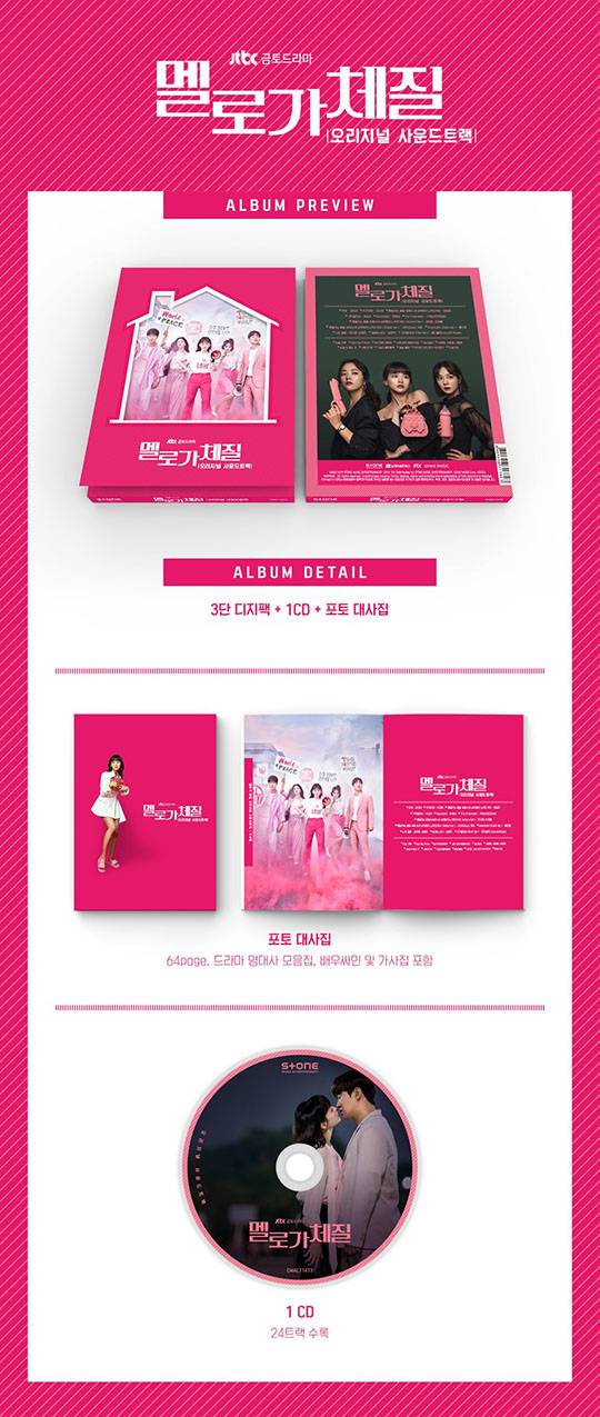 장범준 ‘멜로가 체질’ OST(사진=삼화네트웍스)