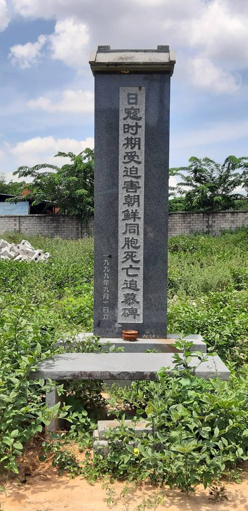 중국 하이난 천인갱에 세운 추모비. 추모비 주변이 잡초로 뒤덮여 있다. 하이난천인갱희생자추모회 제공