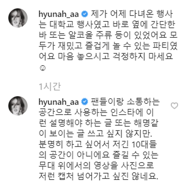 ▲ 입장을 밝힌 현아. 출처ㅣ현아 인스타그램