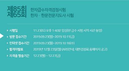 [사진출처 = 대한검정회 홈페이지 캡처]