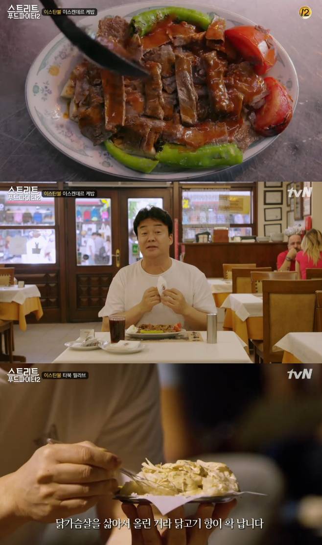 스트리트 푸드 파이터2 터키 케밥 타북필라프 시미트 카이막 탄투니 쾨프테 이시켐베초르바스