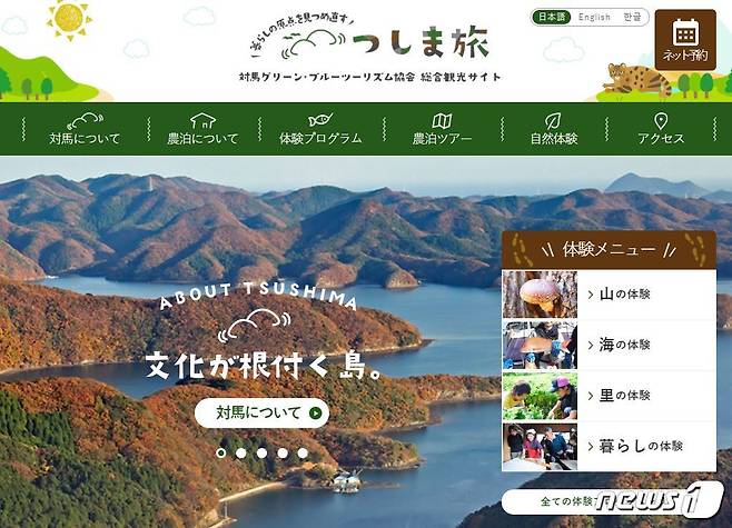 일본 쓰시마섬 관광을 소개하는 '쓰시마 그린 블루 투어리즘 협회' 홈페이지 캡처 ? 뉴스1