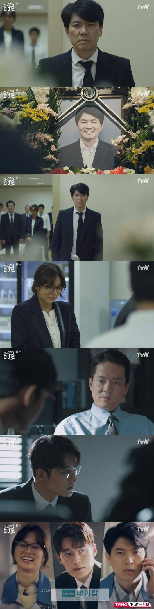 '청일전자 미쓰리' 방송화면 캡처