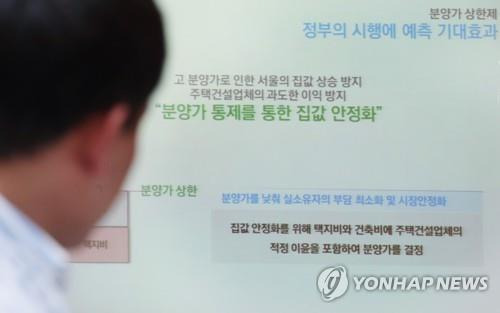 '분양가 상한제, 예측 기대효과는?' (서울=연합뉴스) 진연수 기자 = 29일 서울 서초구 엘루체컨벤션에서 '분양가 상한제의 바람직한 방향 모색'을 주제로 열린 정책 토론회에서 참석자가 주제발표를 듣고 있다. 2019.8.29