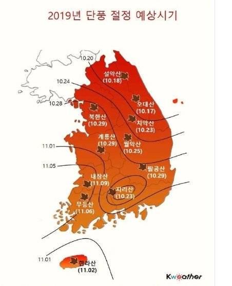 올 전국 단풍 절정 시기[케이웨더]