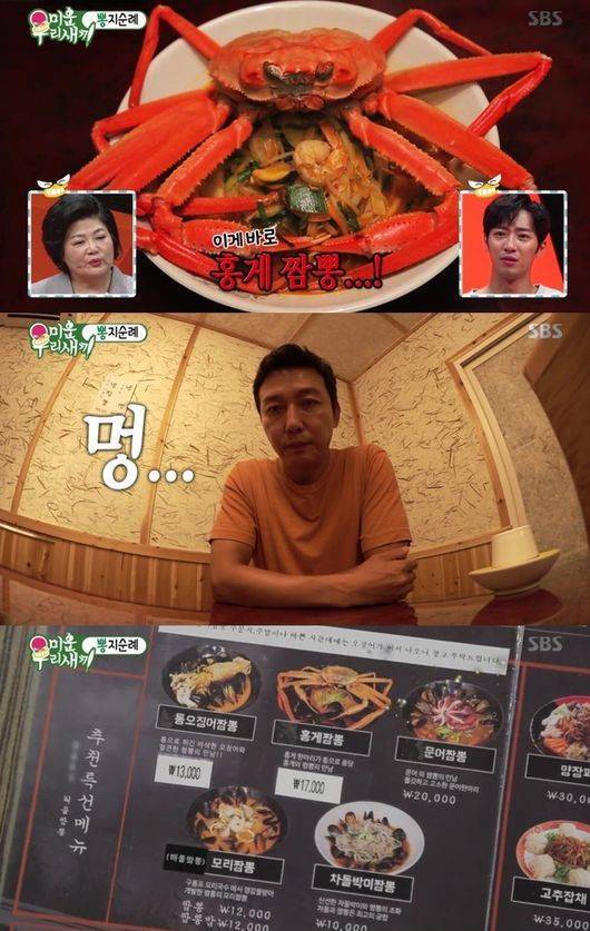 포항 홍게짬뽕이 화제다. 사진=SBS 캡처