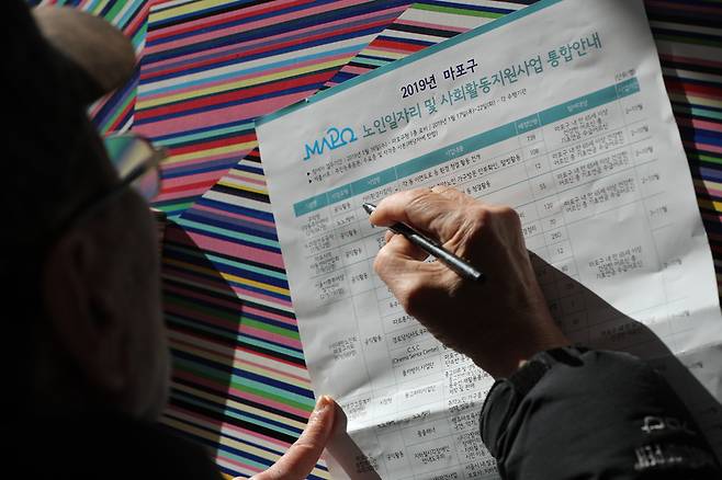 지난 5월 ‘2019년 노인일자리 및 사회활동지원사업 통합모집’ 행사가 열린 서울 마포구청에서 한 노인 구직자가 모집 분야 안내서를 꼼꼼히 읽고 있다. 강창광 기자 chang@hani.co.kr