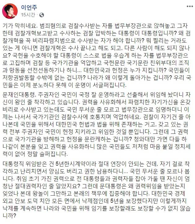 이언주 무소속 의원 페이스북 캡처.