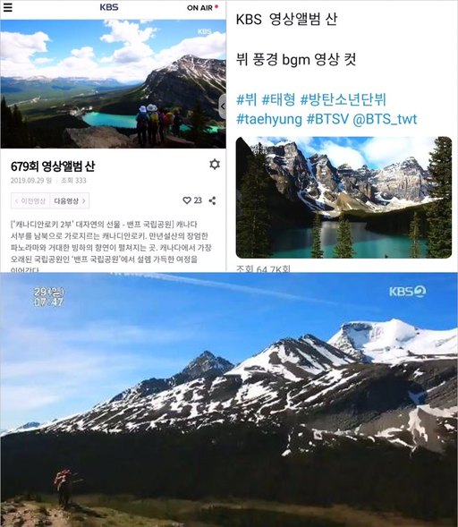 KBS 시사교양 프로그램 ‘영상앨범 산’에 배경음악으로 등장한 뷔의 자작곡 ‘풍경’